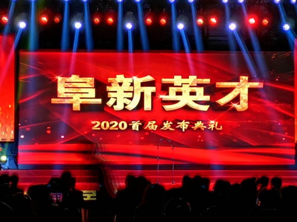 喜報！德爾股份員工榮獲2020首屆 “阜新英才”榮譽(圖1)